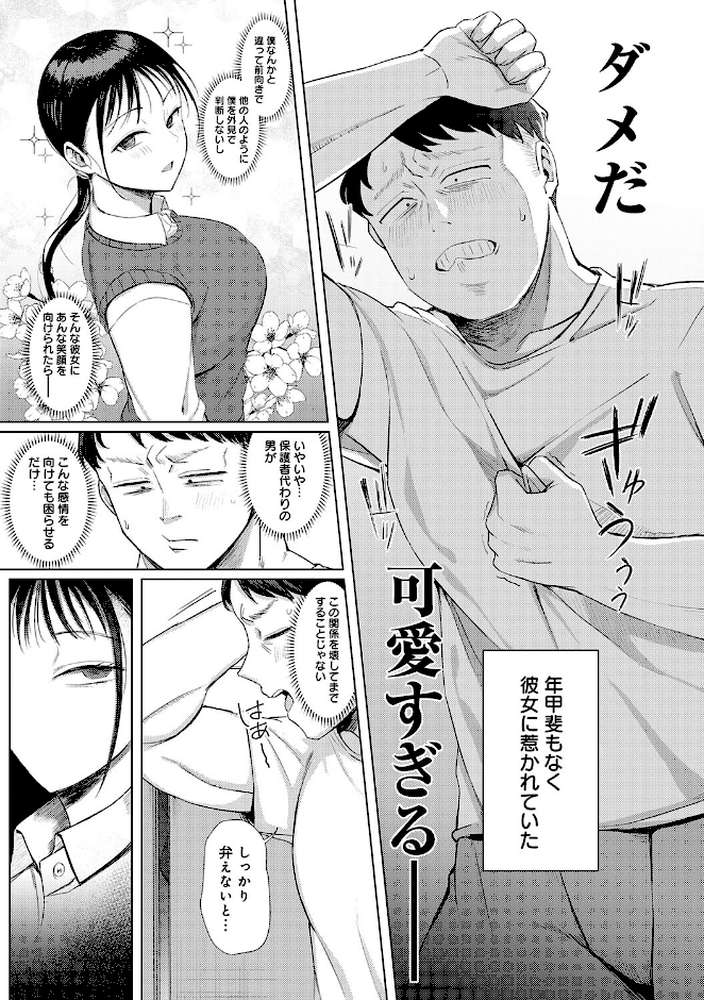 あこがれブレイキング by アシタ (p8)
