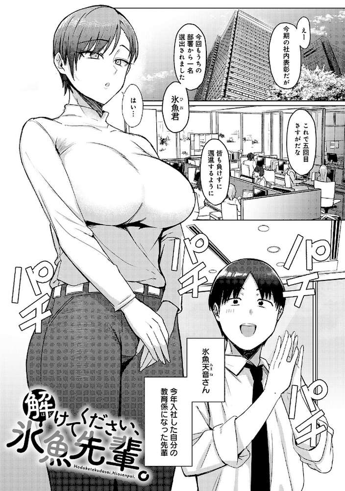 あこがれブレイキング by アシタ (p11)