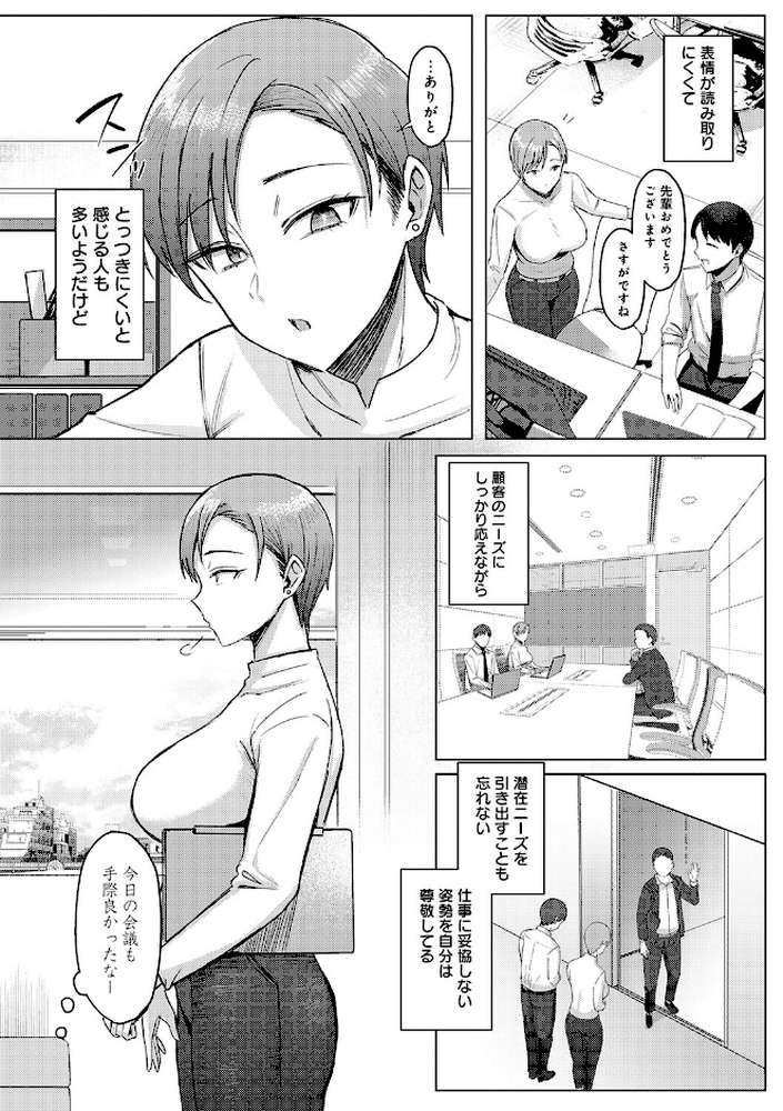 あこがれブレイキング by アシタ (p12)