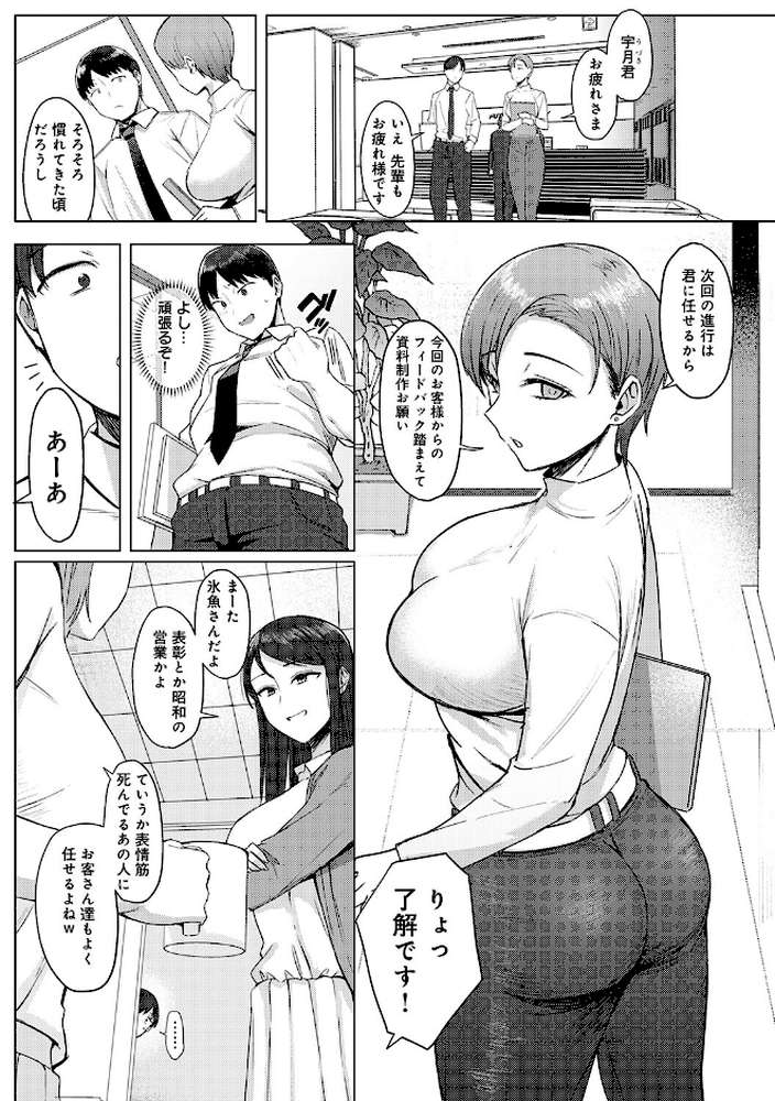 あこがれブレイキング by アシタ (p13)