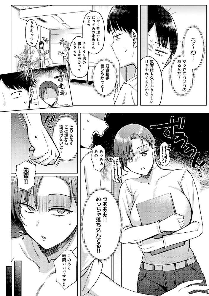 あこがれブレイキング by アシタ (p14)