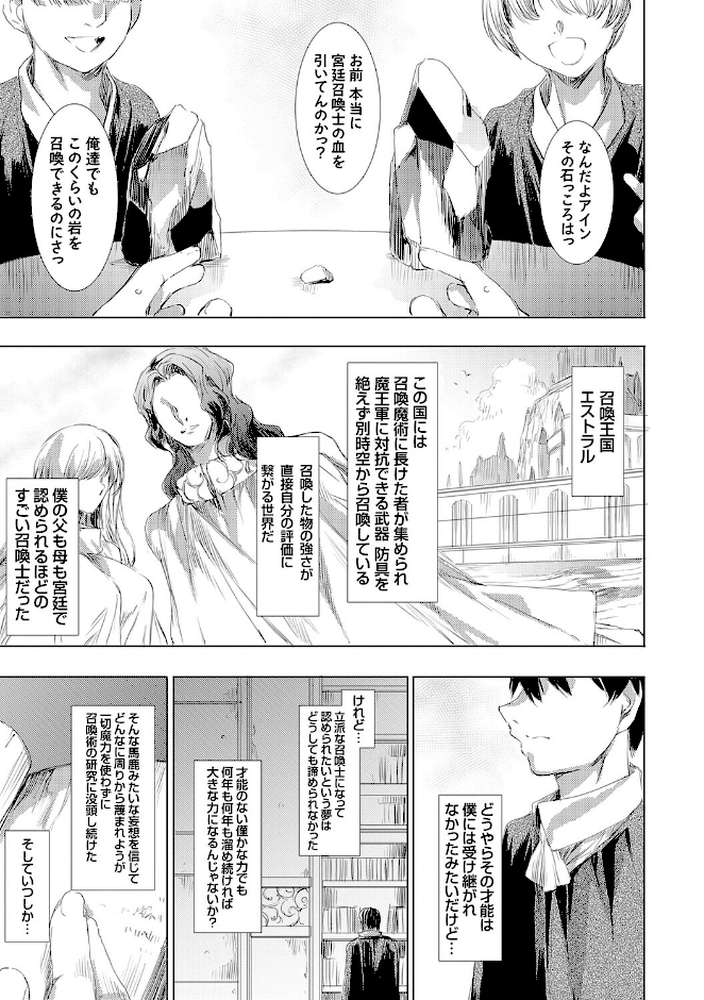 異世界召喚ギャルズと魔王討伐パコハメ旅! by 由雅なおは (p8)