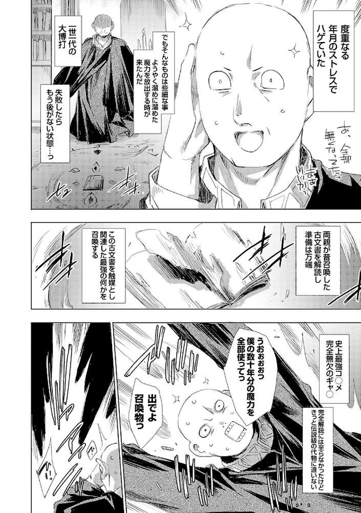 異世界召喚ギャルズと魔王討伐パコハメ旅! by 由雅なおは (p9)