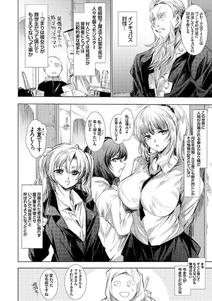 異世界召喚ギャルズと魔王討伐パコハメ旅! by 由雅なおは (p11)